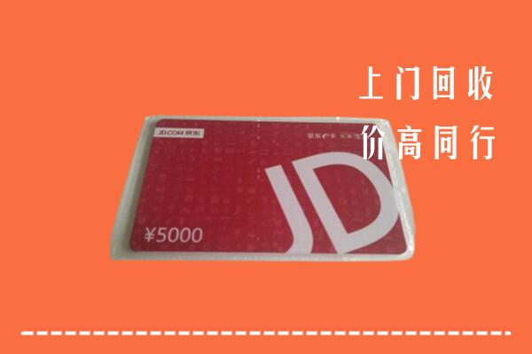 游仙区回收京东卡
