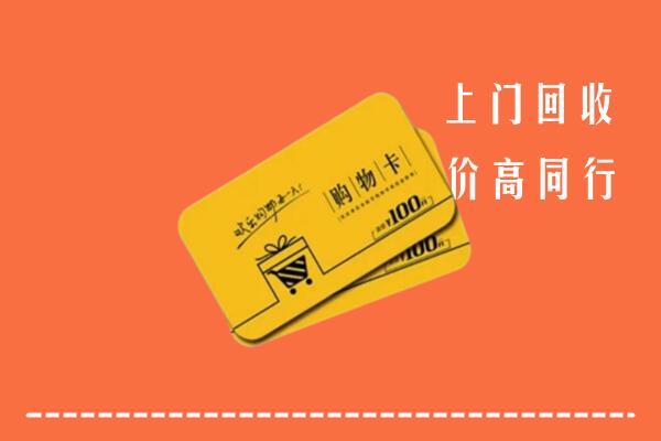 游仙区回收购物卡